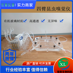 昆蟲(chóng)嗅覺(jué)儀-四臂四通道昆蟲(chóng)嗅覺(jué)行為觀察室XLM4-30-150/XLM4-30-300